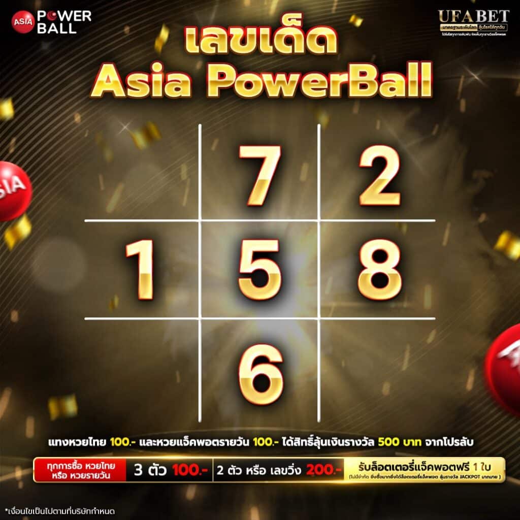 เลขเด็ด