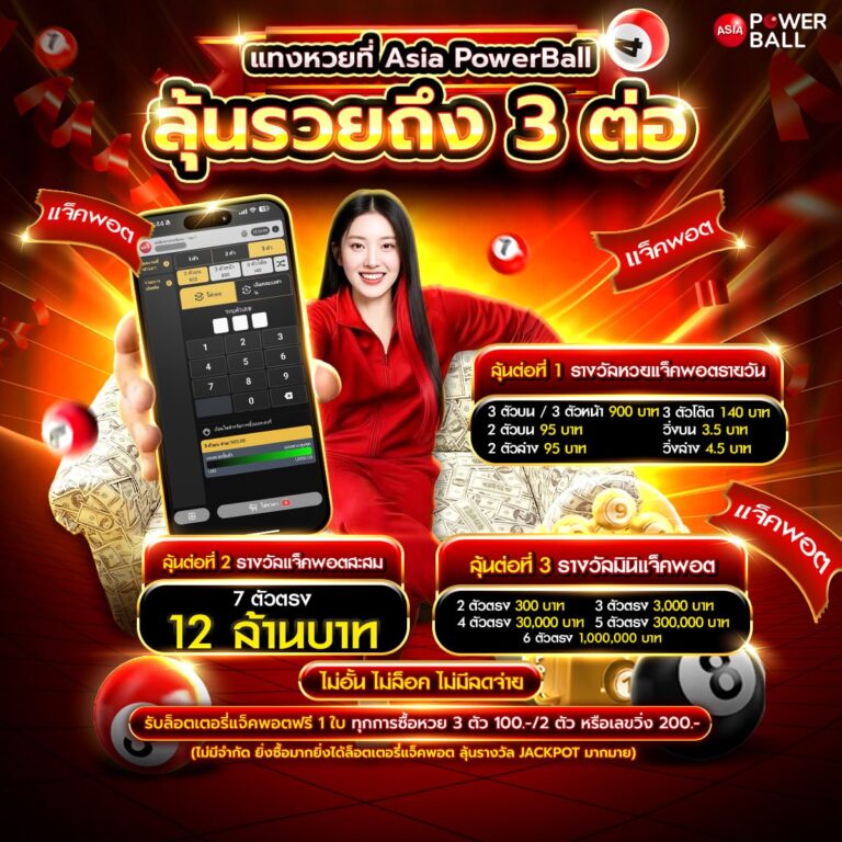 เว็บหวยไทย
