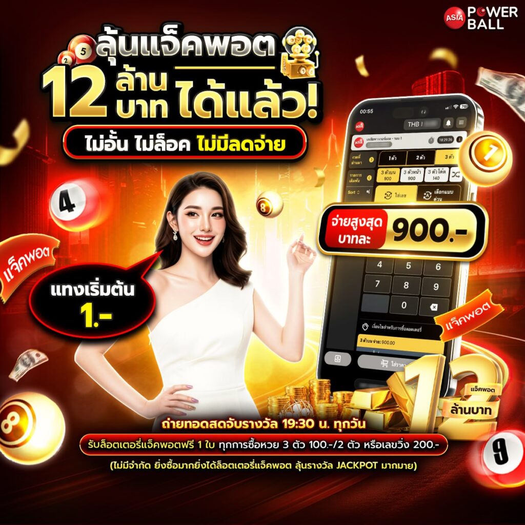 เว็บหวยไทย