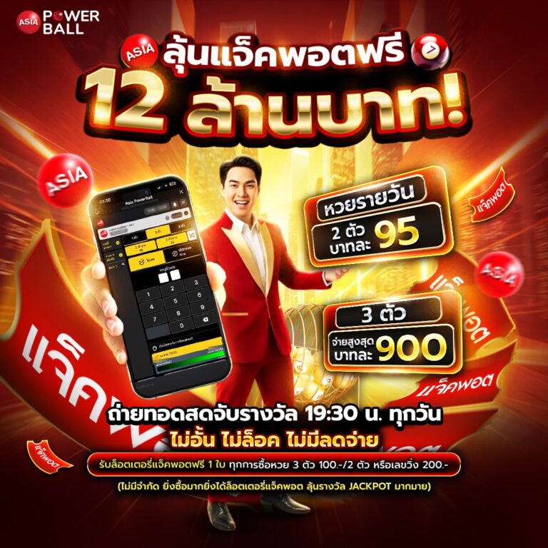 เว็บหวยlotto